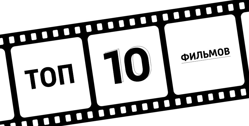 Топ-10 турецких фильмов 2015 года