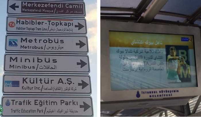 Арабский язык начинает покорение Стамбула