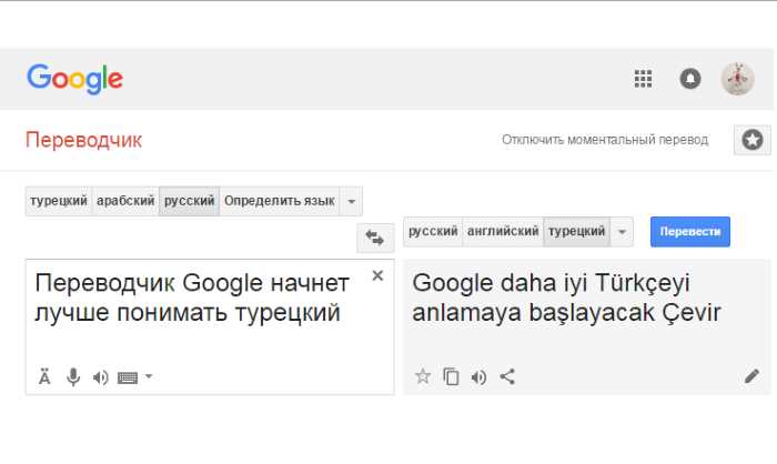 Переводчик Google начнет лучше понимать турецкий