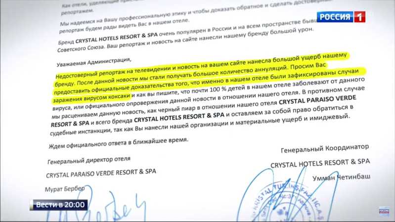 Отель Белека хочет подать в суд на российские СМИ