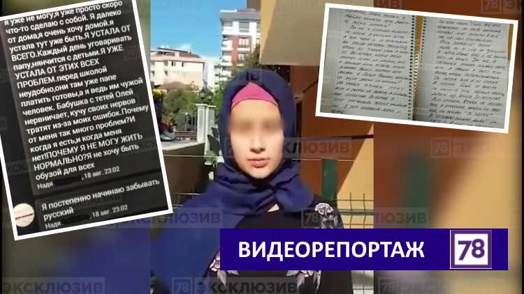 15-летняя россиянка насильно удерживается отцом в Стамбуле