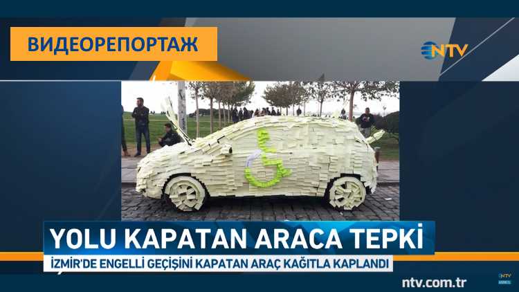 «Стоп-Хам» по-турецки прошел в Измире