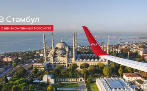 Nordwind расширяет зимнюю программу полетов в Стамбул