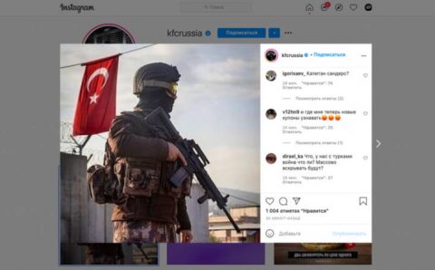 Турецкие хакеры против российского KFC