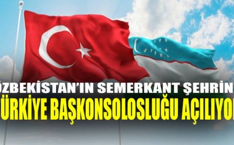 Турция открывает генконсульство в Самарканде