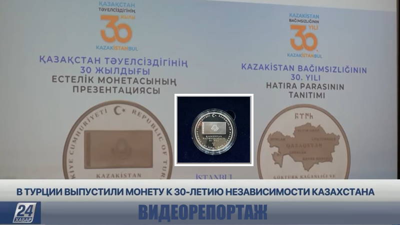 30-лировая монета к 30-летию Независимости Казахстана