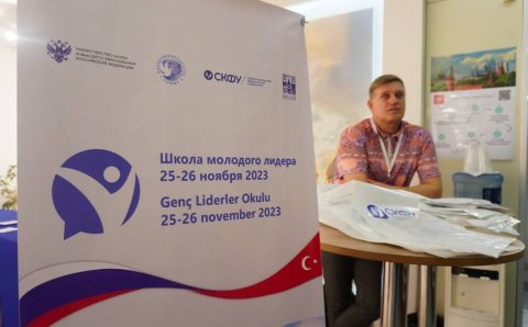 СКФУ открыл в Турции Школу молодого лидера